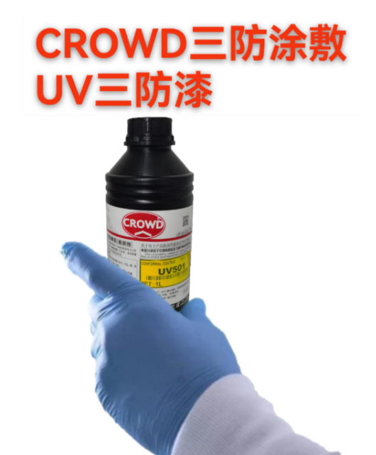 CR730熒光劑三防漆 北京 上海  4