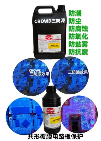 UV固化三防漆Conformal Coating三防漆  2