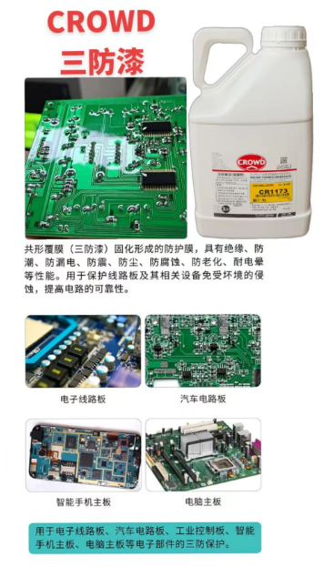 1B73三防漆替代品三防膠 2