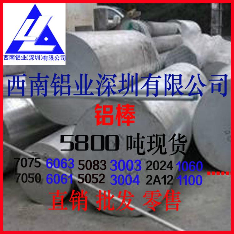 供应西南铝棒 lv11铝棒价格 2024超硬航空铝棒 铝板铝棒厂家批发 