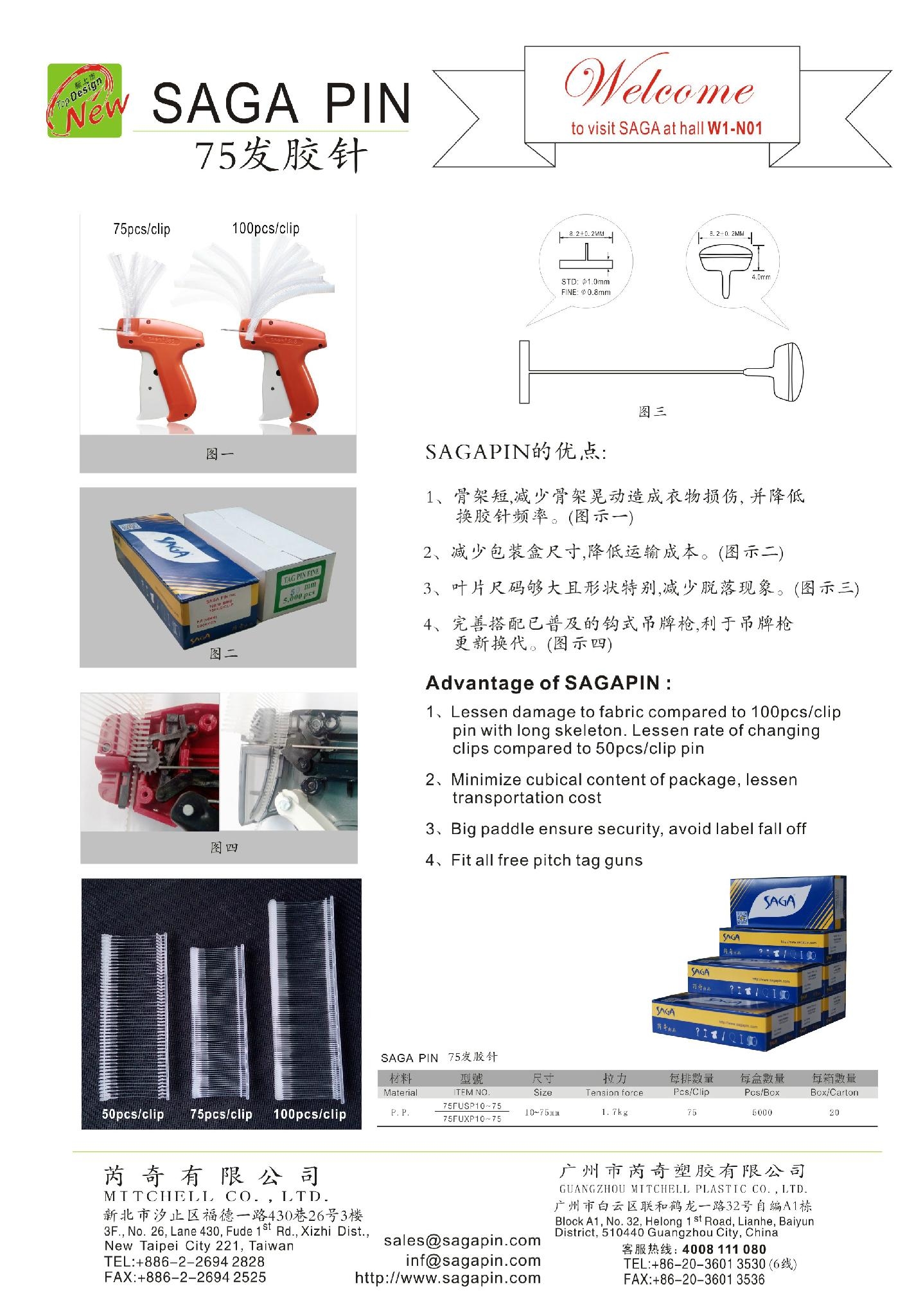 SAGA PIN 胶针排针 服装标签连接用塑胶制线 4