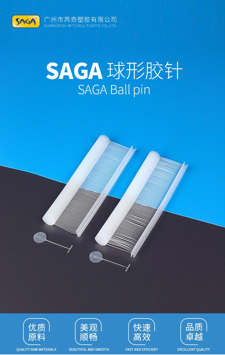 SAGA 球形膠針 球形膠針安全性高 服裝標籤連接用塑膠制線 3