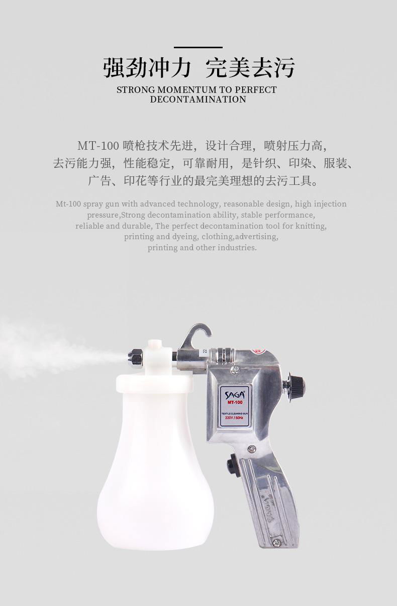 SAGA MT-100 Metal Textile Cleaning Spray Gun  4