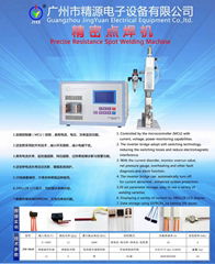 PIN腳與PCB焊接點焊機