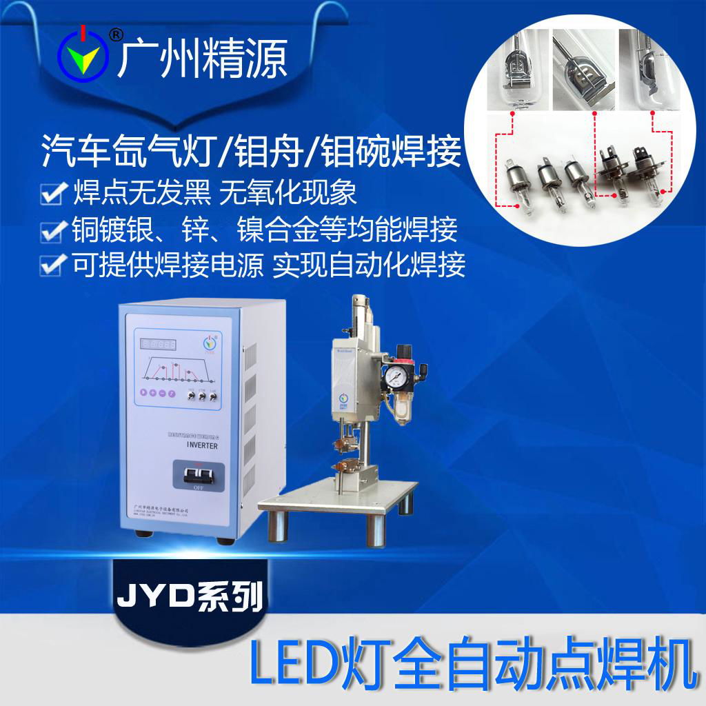 Electric light source materials welding special welding machine 3