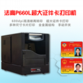 FAGOO P660L超大卡证件打印机