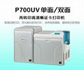 Fagoo P700UV再轉印高清晰員工卡打印機