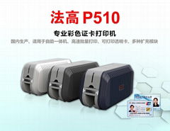 FAGOO P510证卡打印机