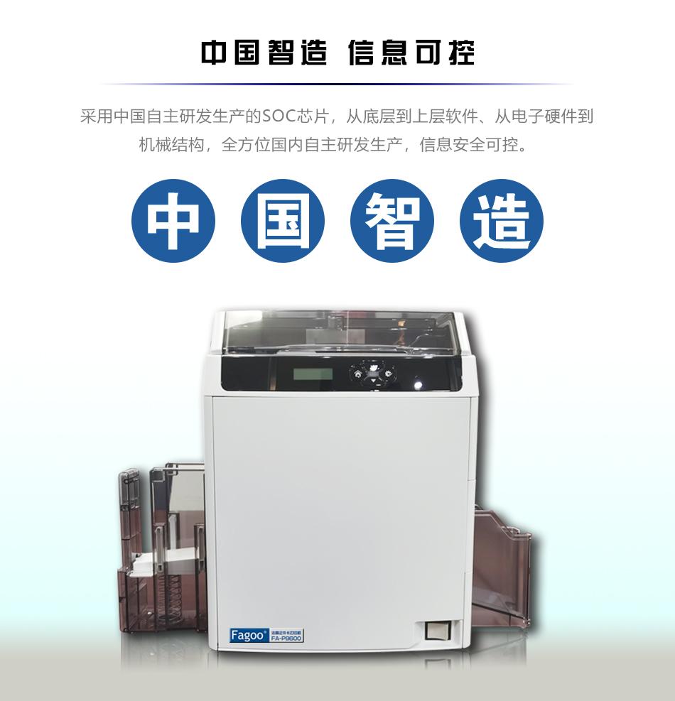FAGOO P9600高清证卡打印机 3