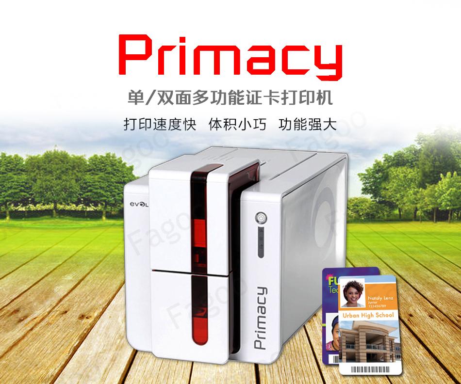 EVOLIS PRIMACY 証卡打印機