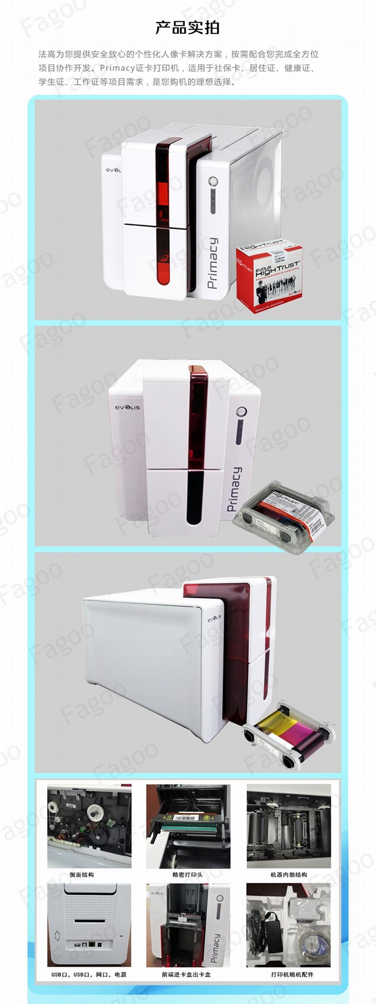 EVOLIS PRIMACY 証卡打印機 2