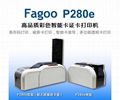 Fagoo P280e多功能证卡打印机