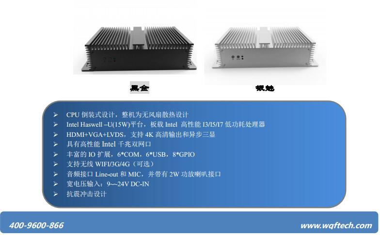 Haswell嵌入式I7/I5无风扇整机