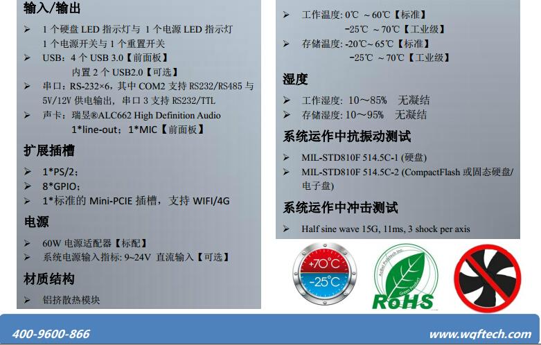 Haswell嵌入式I7/I5无风扇整机 3