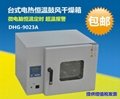 DHG-9023A臺式恆溫鼓風乾燥箱 