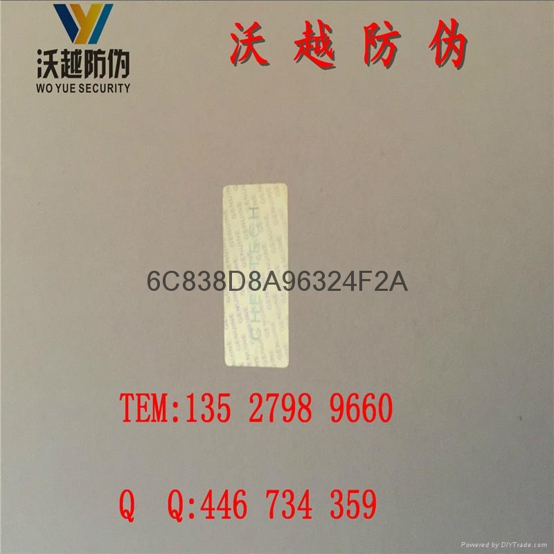 潮州水果防偽標籤貼紙