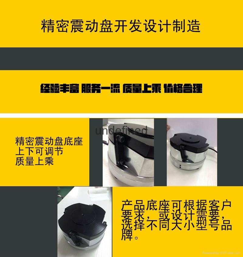 精密震動盤設計 3