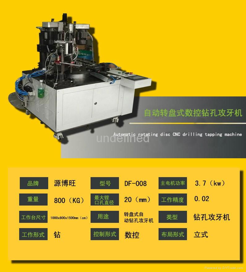 多工位轉盤式自動鑽孔機 4