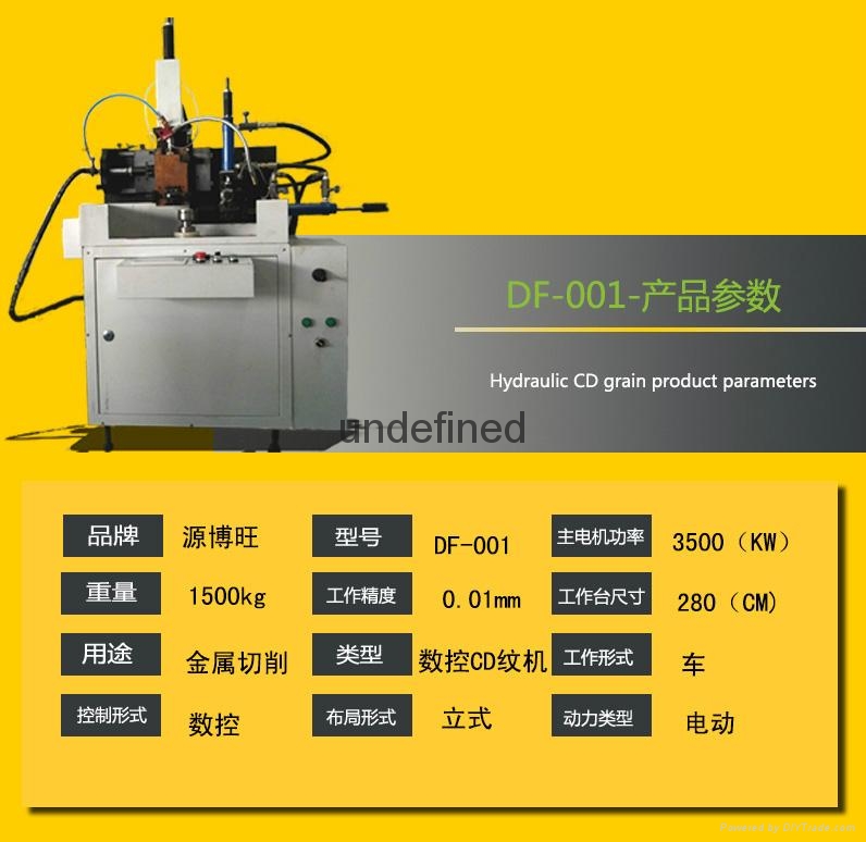 精密數控CD紋機  2