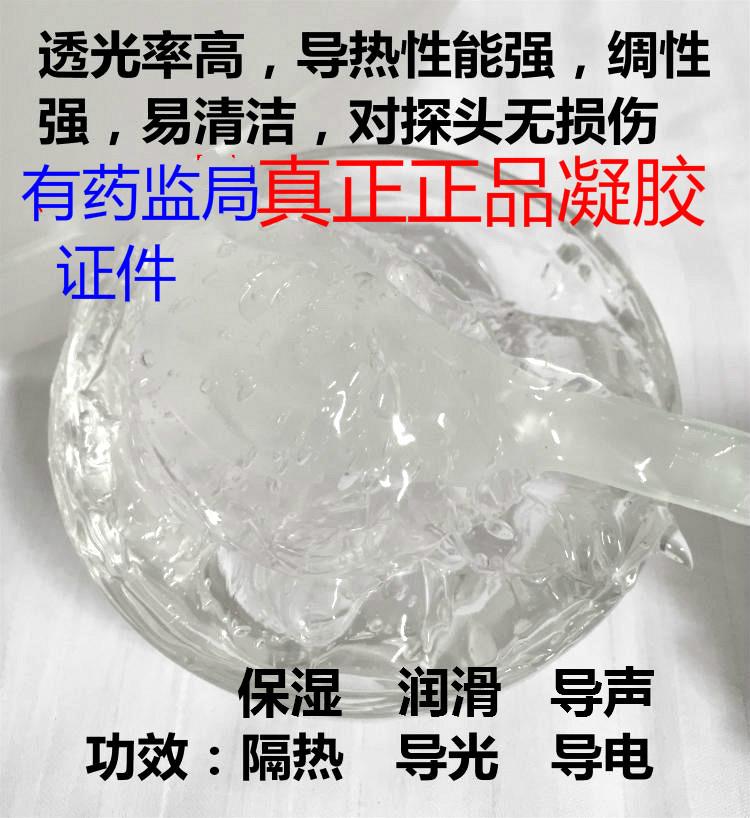 热玛吉热立塑专用冷凝胶 3