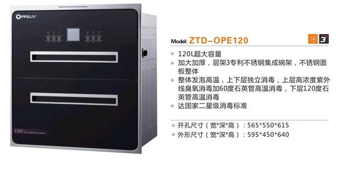 消毒柜-ZTD-OPE121-欧派电器直销 4