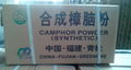 Camphor Synthetic Powder 1