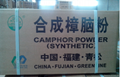 Camphor Synthetic Powder 4