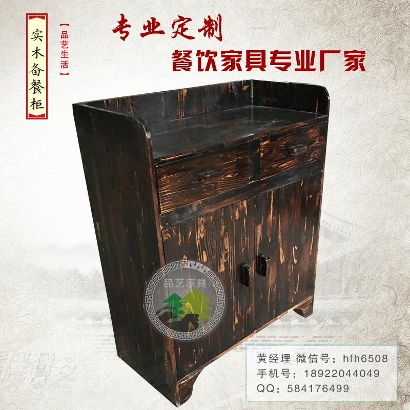 古典原木碳化实木家具茶水柜