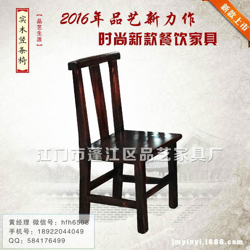 单竖条餐椅品艺家具定制