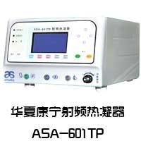 ASA-601TP射頻熱凝儀