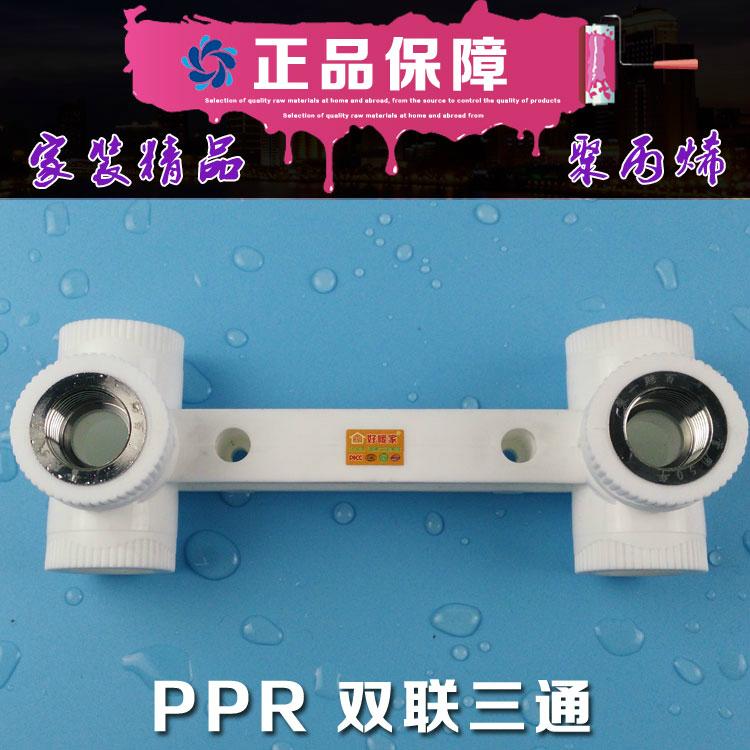 好暖家PPR双联三通弯头 4