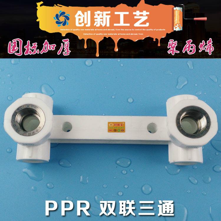 好暖家PPR双联三通弯头 5