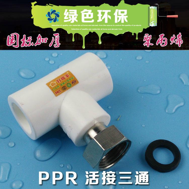 好暖家PPR太阳能专用小活接直通 3