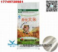 Rice packing bag 1