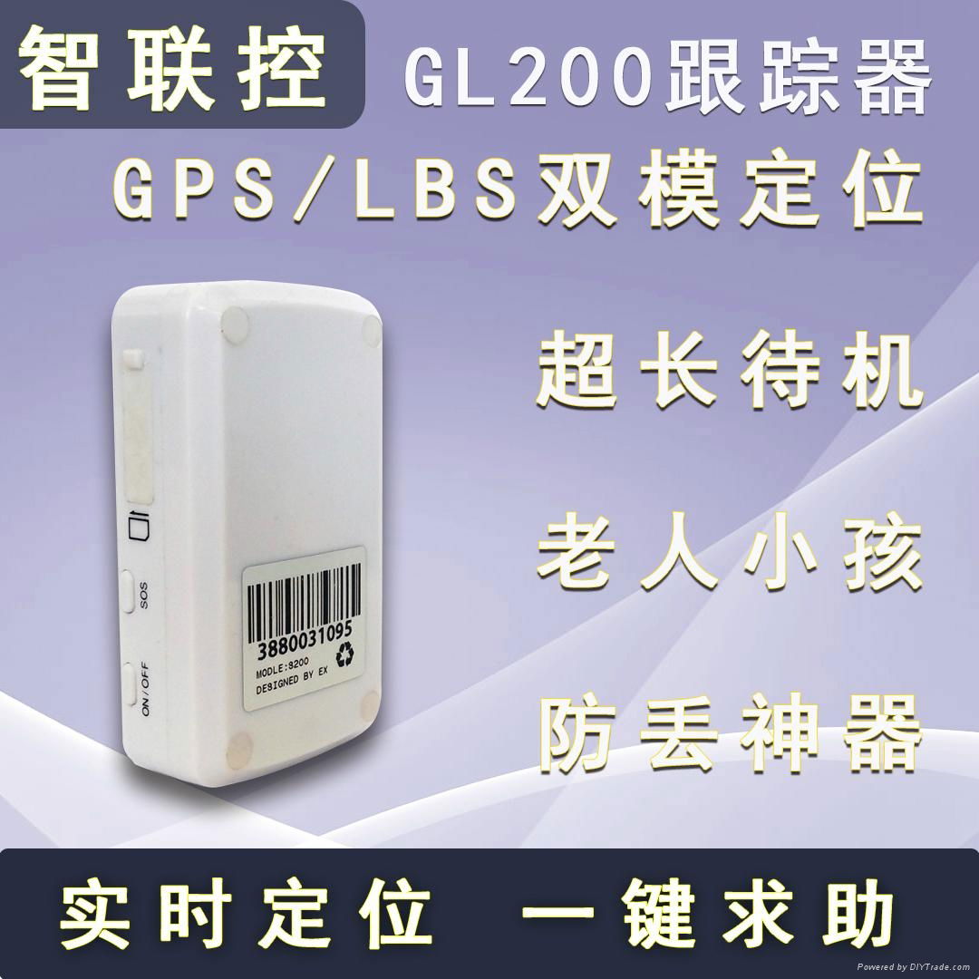 儿童GPS防丟器智聯控GL200