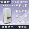 儿童GPS防丢器智联控GL200 1