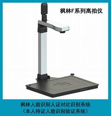 人証對比系統