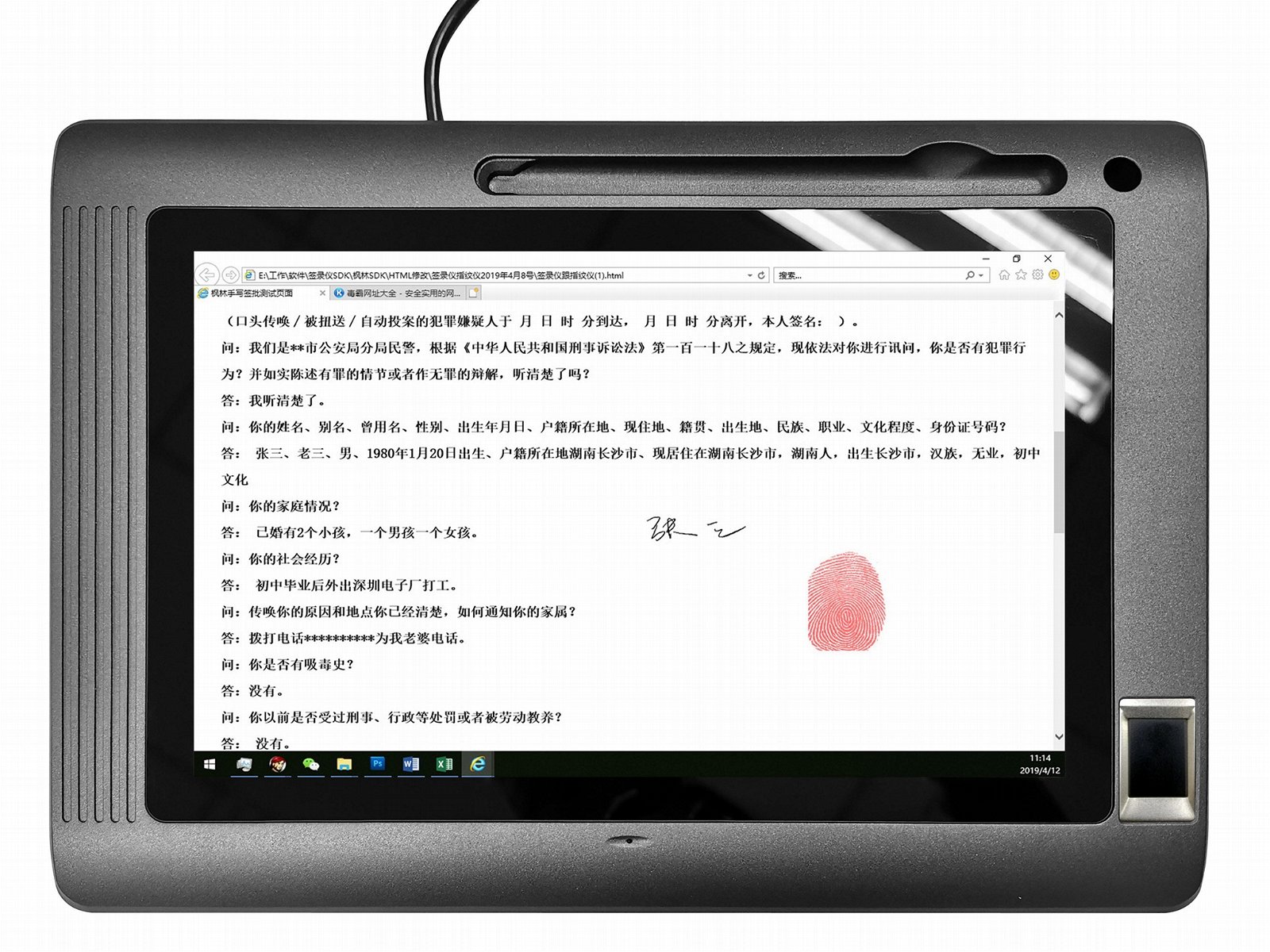 枫林FL1120A-C签录仪电子智能笔录 4