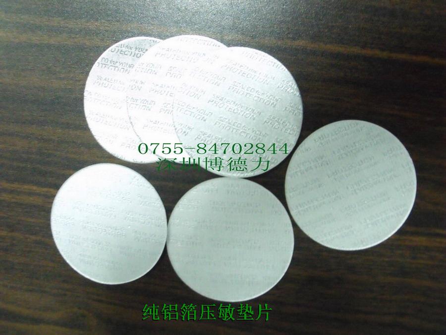供應博德力壓敏復合鋁箔墊片 2