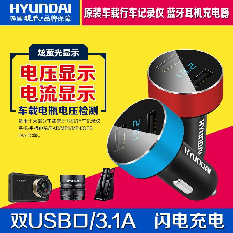 廠家直銷hyundai韓國現代車載充電器 Hy 36 中國生產商 汽車小電器 汽車用品產品 自助貿易