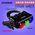 厂家直销 HYUNDAI韩国现代 车载 双核双USB一分三点烟器(HY-26 带电压检测 ) 2