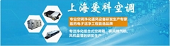 上海愛科空調有限公司