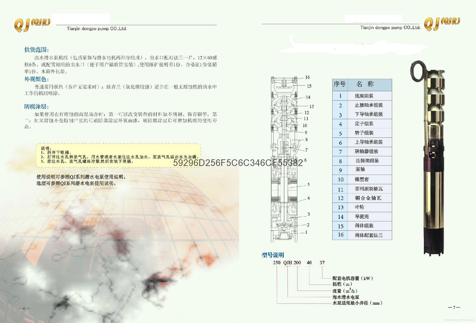 供应天津方泉海水潜水泵 5