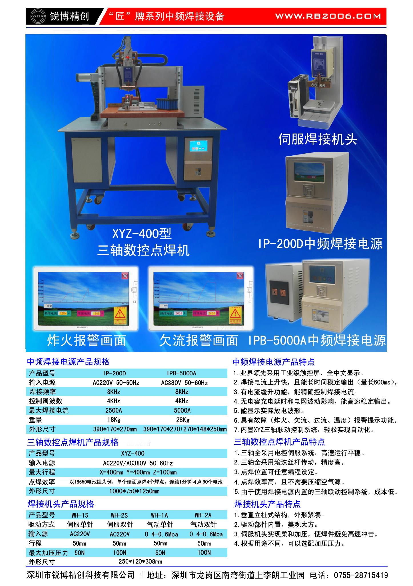 动力电池自动点焊机 4