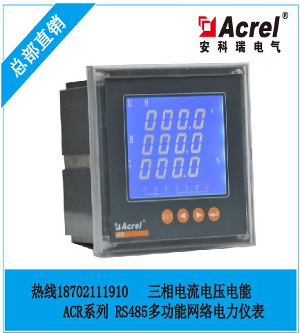 安科瑞ACR120EL電力測控儀表 吳春紅報價18702111910