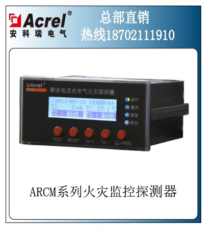 ARCM200剩余电流式电气火灾监控仪表