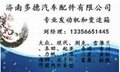 奇瑞瑞虎QR523 三菱国产484 变速箱 变速器 波箱 4