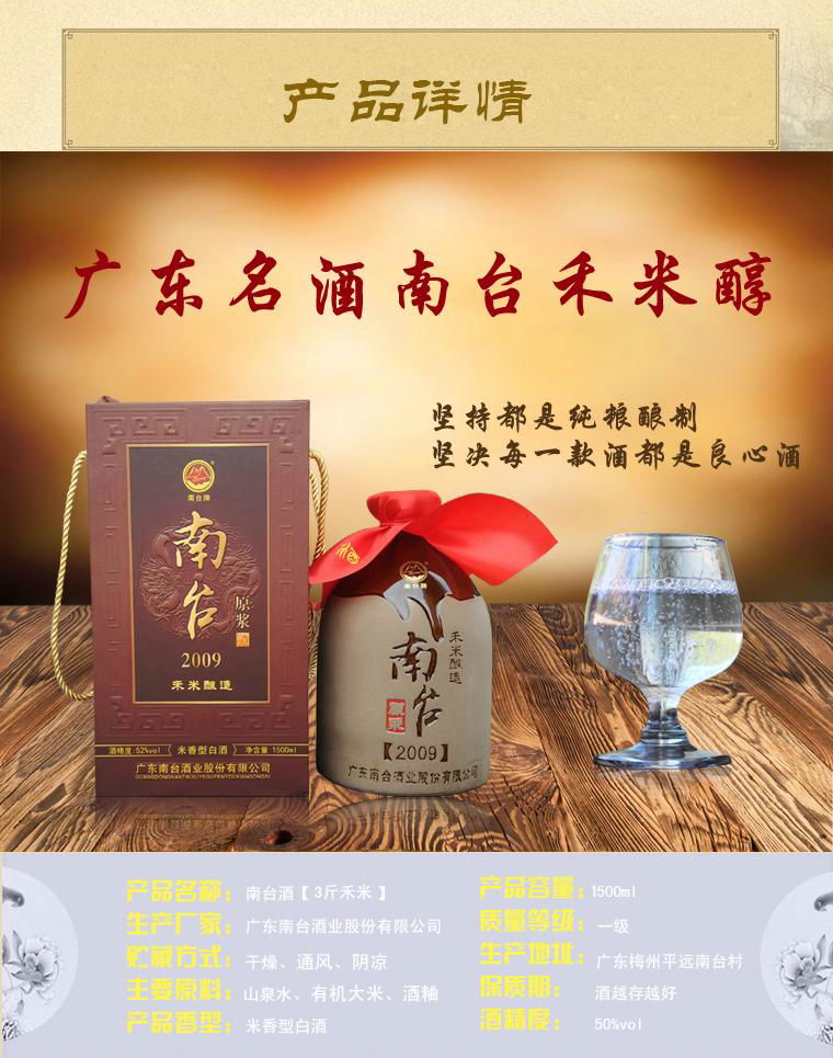 南台酒3斤禾米醇/白酒纯粮酒高度/自酿粮食酒礼盒