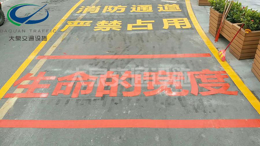 深圳消防通道熱熔標識劃線划字