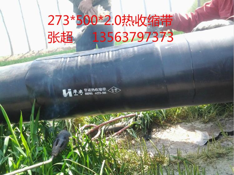 管道防腐熱收縮帶  4